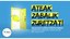 ATEAK ZABALIK 2025